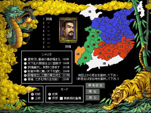 Romance of the Three Kingdoms III Torrent Download